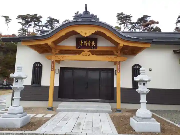 長音寺(宮城県)