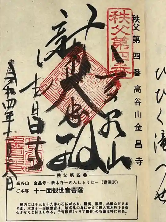 金昌寺(埼玉県)