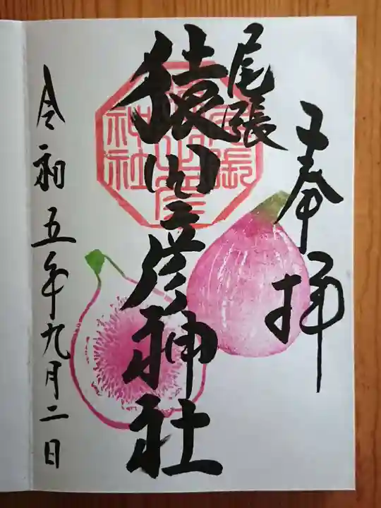 尾張猿田彦神社の御朱印