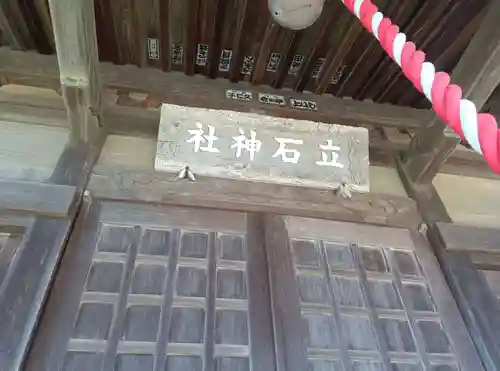 立石神社(神奈川県)
