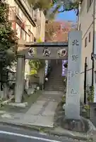 牛天神北野神社のその他建物