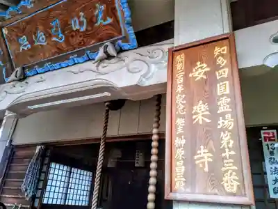 安楽寺のその他建物