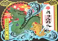 別小江神社の御朱印