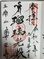 薬王寺(神奈川県)