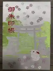 三輪神社の御朱印帳