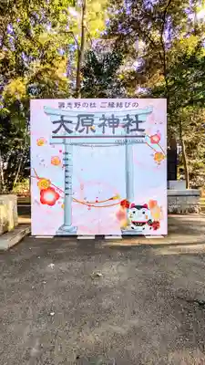 大宮・大原神社(千葉県)