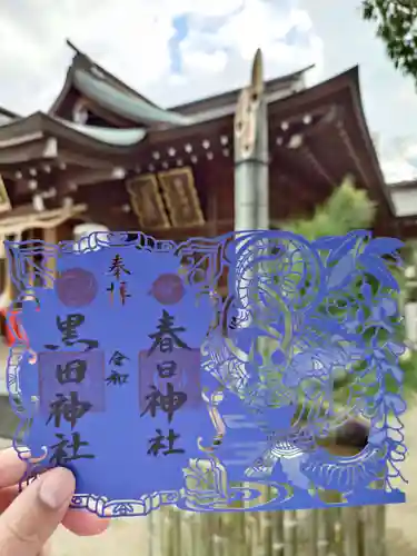 春日神社(福岡県)