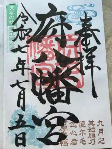 府八幡宮(静岡県)