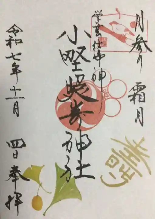 小野照崎神社(東京都)