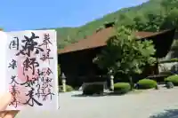 大善寺の御朱印