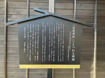 日枝神社の{uncategorized: "未分類", other: "その他", undefined: "問題あり", building: "その他建物", grave: "お墓", sacred_gate: "鳥居", guardian: "狛犬", statue: "像", buddha: "仏像", history: "歴史", nature: "自然", garden: "庭園", animal: "動物", pagoda: "塔", temizu: "手水舎", mountain_gate: "山門・神門", sanctuary: "本殿・本堂", subordinate: "末社・摂社", art: "芸術", scenery: "景色", jizo: "地蔵", ema: "絵馬", goshuin: "御朱印", omikuji: "おみくじ", items: "授与品その他", amulet: "お守り", goshuincho: "御朱印帳", eats: "食事", festival: "お祭り", votive_dance: "神楽", shichigosan: "七五三参", wedding: "結婚式", experience: "体験その他", initially: "初詣", around: "周辺", anti_infection: "感染症対策"}