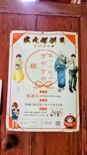 陽運寺(東京都)