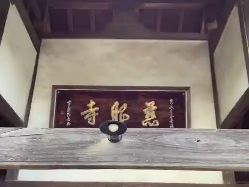 慈眼寺のその他建物