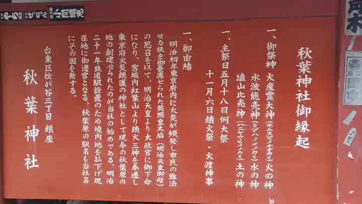 秋葉神社(東京都)