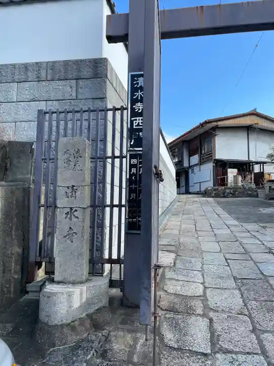 清水寺(大阪府)