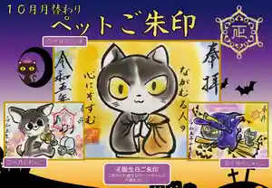 正授院の御朱印(2023年10月04日(水) 12時32分28秒投稿)
