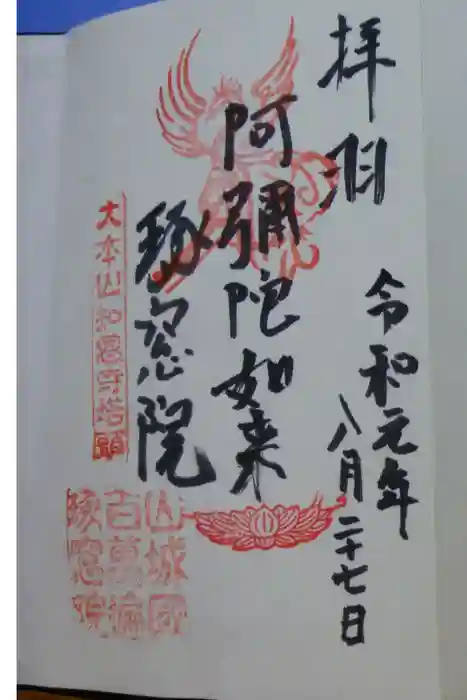 琢窓院の御朱印