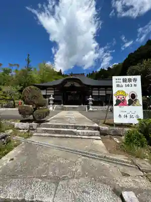 曹洞宗 永松山 龍泉寺(福島県)