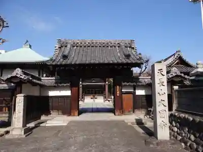 久国寺(愛知県)