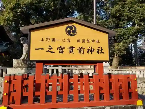 一之宮貫前神社の建物その他