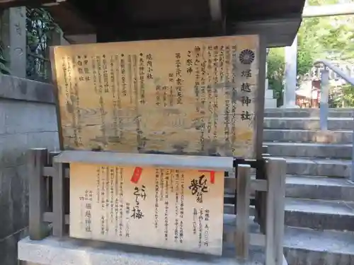 堀越神社の歴史