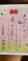 八坂神社(祇園さん)の御朱印