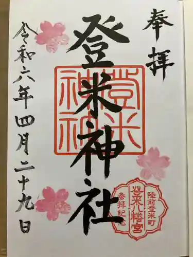 登米神社(宮城県)