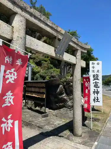 鹽竈神社(和歌山県)