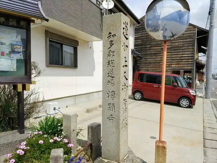 浄顕寺のその他建物