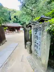 宇治上神社の山門