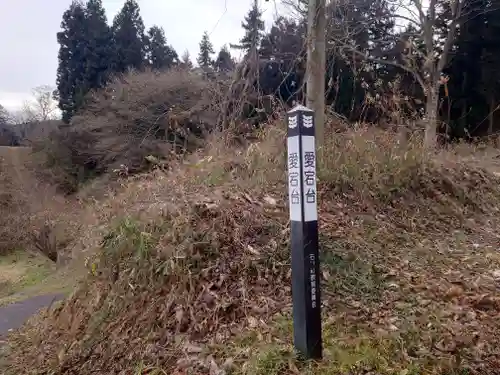 愛宕大権現(福島県)