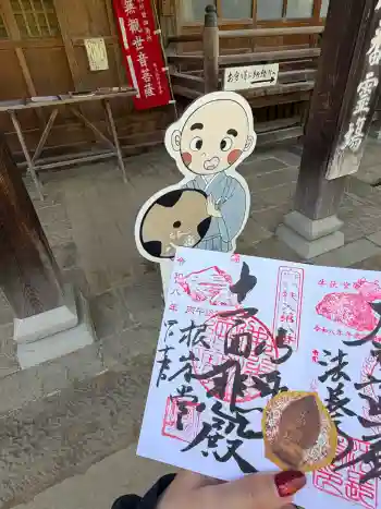 西善寺の御朱印 2026年04月