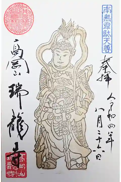 韋駄天尊の直書き