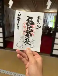 鹿島神社の御朱印 2023年03月18日(土)〜(2023年03月18日(土) 09時50分59秒投稿)