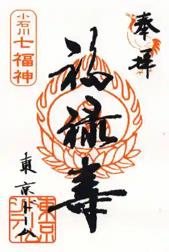 祠(東京ドームシティー屋上)の御朱印