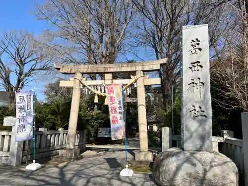葛西神社(東京都)