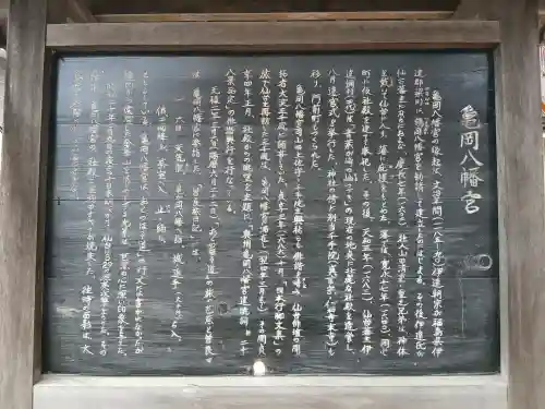 亀岡八幡宮の{uncategorized: "未分類", other: "その他", undefined: "問題あり", building: "その他建物", grave: "お墓", sacred_gate: "鳥居", guardian: "狛犬", statue: "像", buddha: "仏像", history: "歴史", nature: "自然", garden: "庭園", animal: "動物", pagoda: "塔", temizu: "手水舎", mountain_gate: "山門・神門", sanctuary: "本殿・本堂", subordinate: "末社・摂社", art: "芸術", scenery: "景色", jizo: "地蔵", ema: "絵馬", goshuin: "御朱印", omikuji: "おみくじ", items: "授与品その他", amulet: "お守り", goshuincho: "御朱印帳", eats: "食事", festival: "お祭り", votive_dance: "神楽", shichigosan: "七五三参", wedding: "結婚式", experience: "体験その他", initially: "初詣", around: "周辺", anti_infection: "感染症対策"}