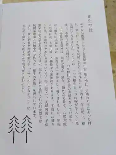 相生神社(三重県)