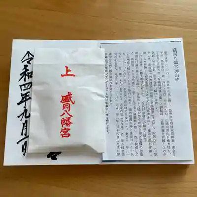 盛岡八幡宮の授与品その他