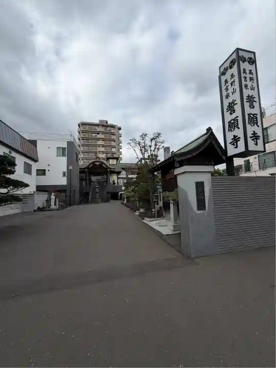 誓願寺(北海道)