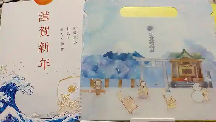 小野照崎神社の授与品その他