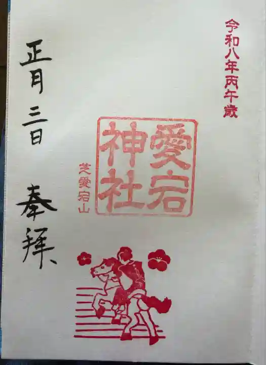 愛宕神社(東京都)