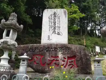 岩戸山観世音寺 風天洞のその他建物