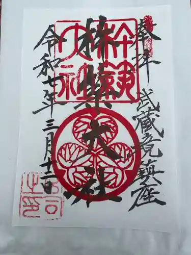 杵築大社(東京都)