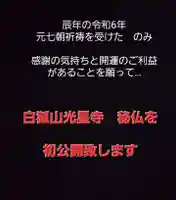 白狐山光星寺(山形県)