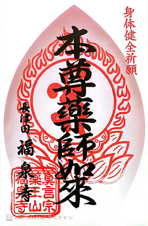 福泉寺(神奈川県)