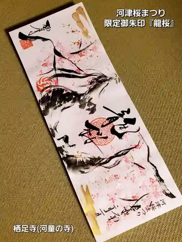 かっぱの寺 栖足寺(静岡県)