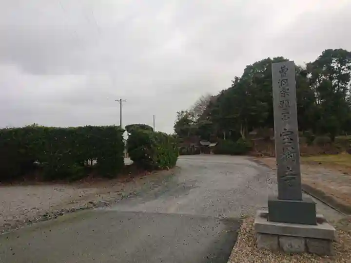 宝樹寺のその他建物