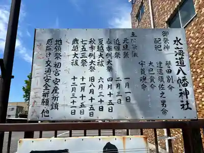 水海道鎮守 八幡神社(茨城県)