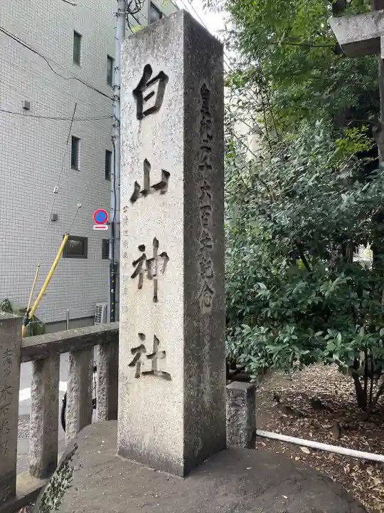 荻窪白山神社(東京都)